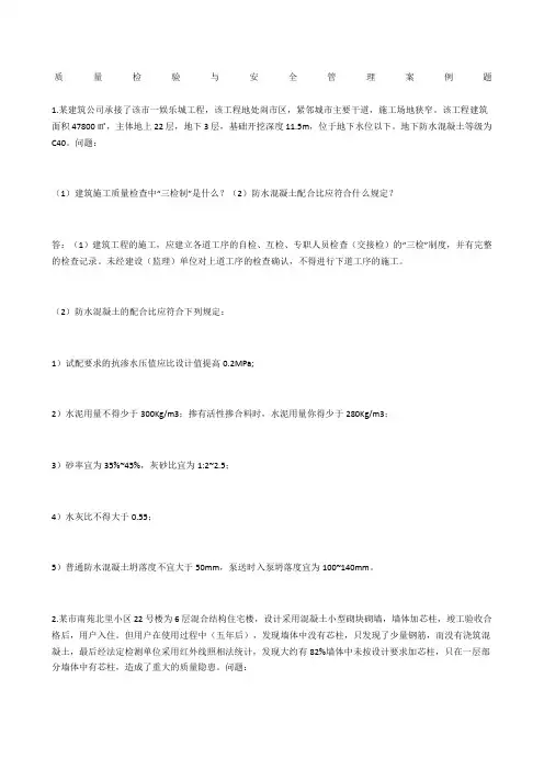 质量检验与安全管理案例题