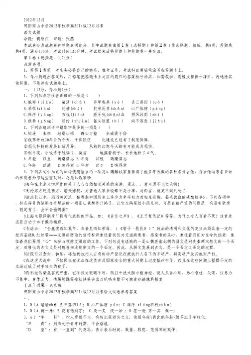 四川省绵阳南山中学2014级高二12月月考语文试题
