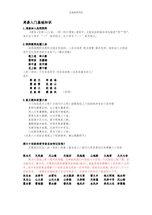 周易入门基础知识：六十四卦及其卦义