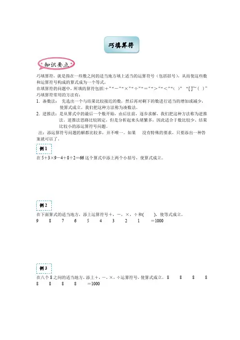 三年级下册数学试题-奥数巧填算符(练习含答案)全国通用