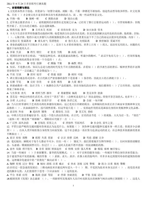 2011年424联考《行测》真题及答案(最省纸排版)