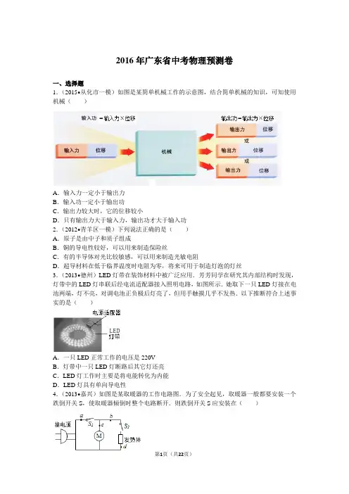 2016年广东省中考物理预测卷汇总