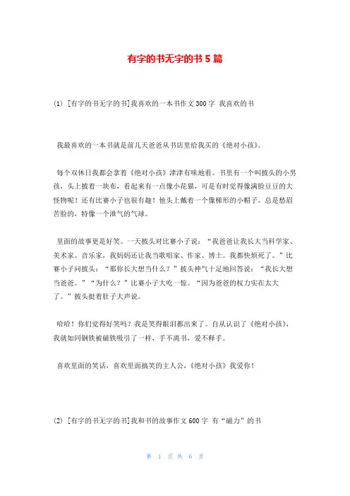 有字的书无字的书5篇