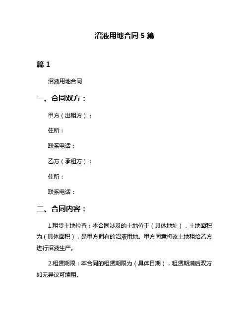 沼液用地合同5篇