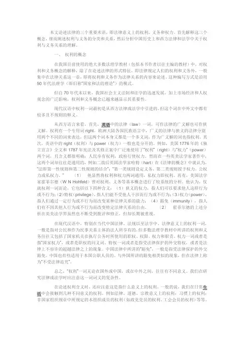 权利义务