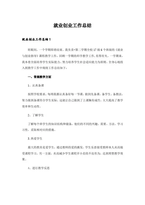 2024年就业创业工作总结_14
