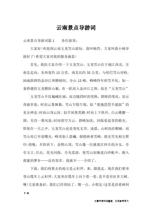 云南景点导游词_导游词