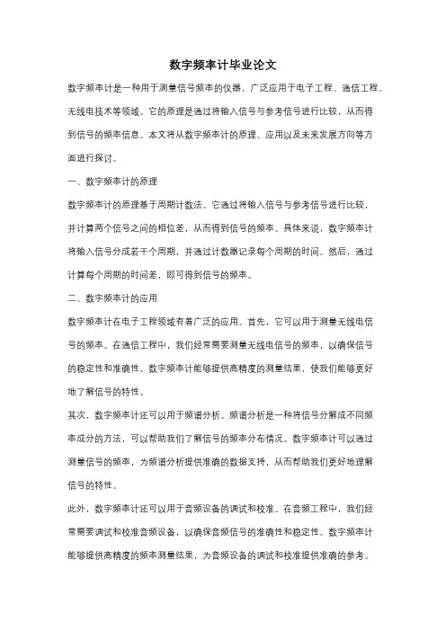数字频率计毕业论文