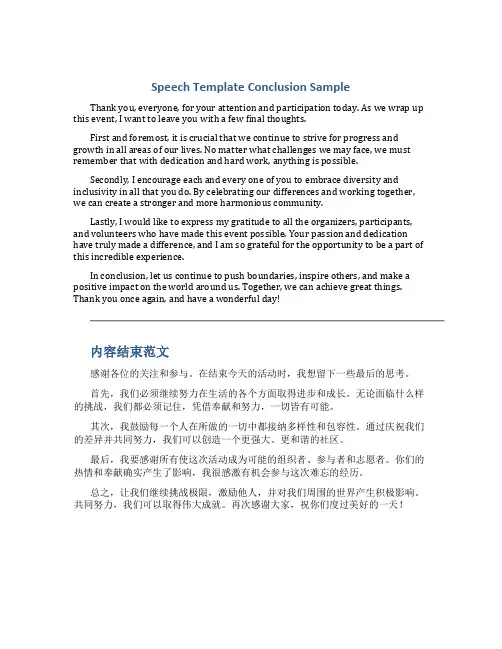发言稿通用模板结尾范文
