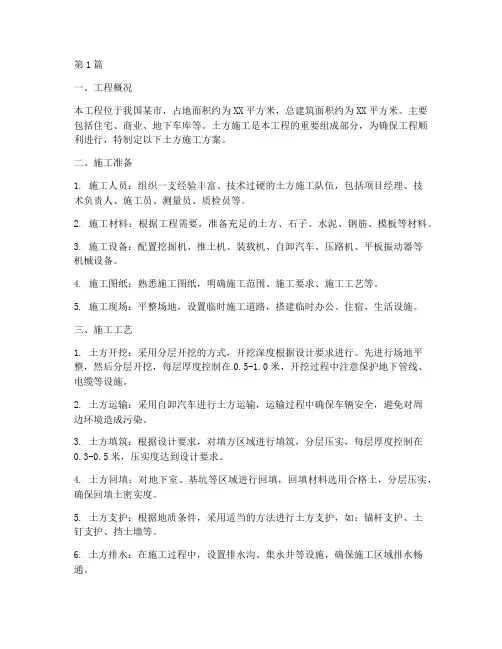 工程土方施工方案(3篇)