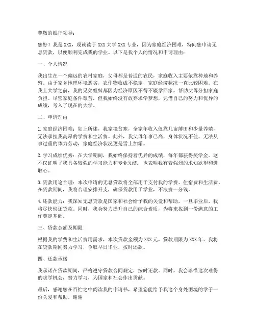 无息贷款书面申请书模板