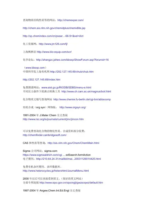 化工化学网站