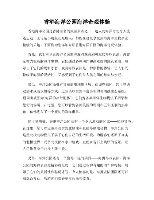 香港海洋公园海洋奇观体验