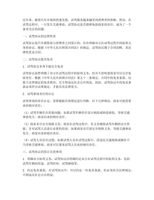 试驾协议是免责的吗