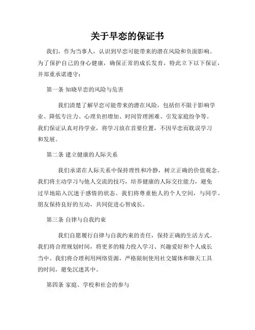 关于早恋的保证书