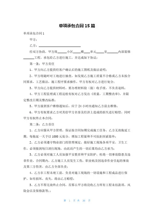 单项承包合同15篇