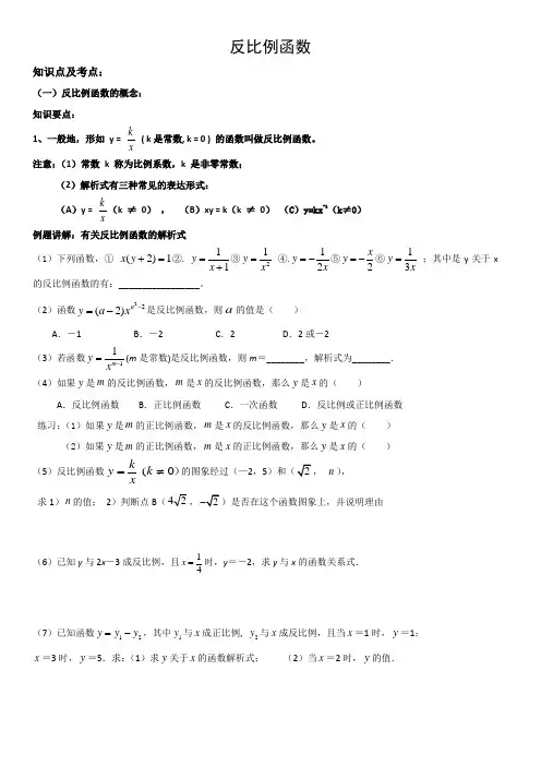 (完整版)反比例函数与一次函数的综合应用