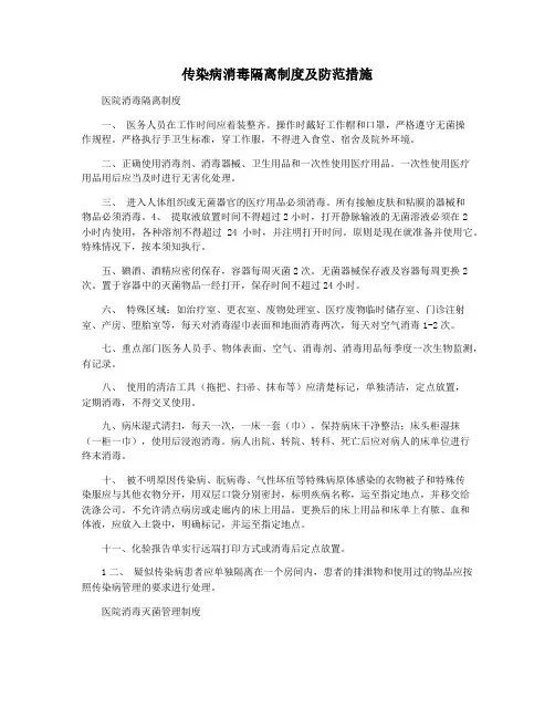 传染病消毒隔离制度及防范措施