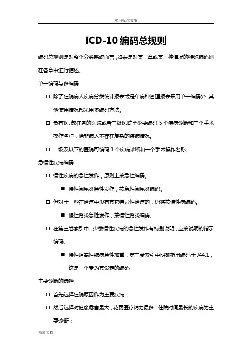 ICD编码规则使用方法