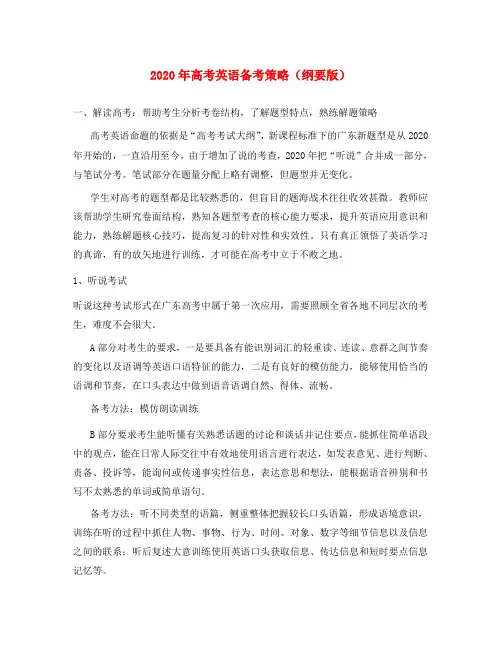 广东省华师附中2020届高三英语 备考全攻略教案