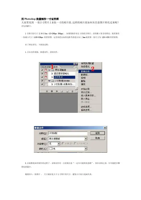 用Photoshop批量制作一寸证件照