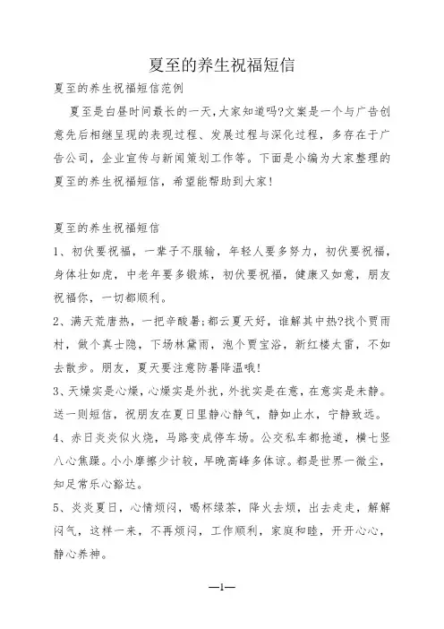夏至的养生祝福短信