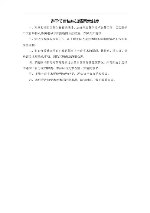 避孕节育措施知情同意制度