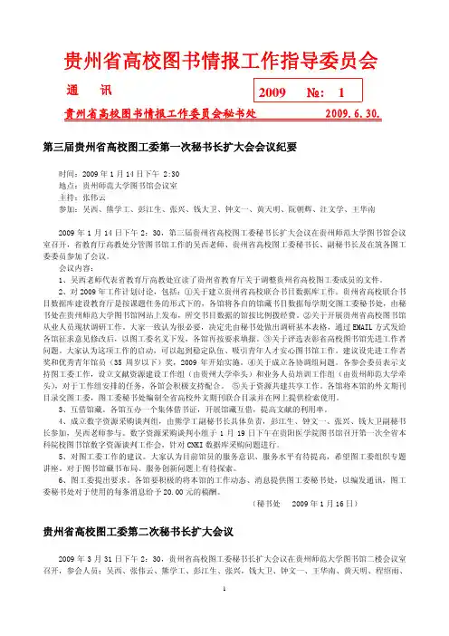 贵 州 省 高 校 图 书 情 报 工 作 委 会 - 贵州师范大学