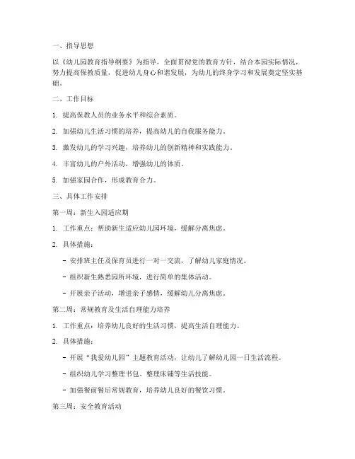 九月份幼儿园月工作计划