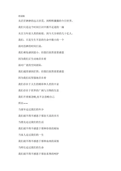 朗诵稿