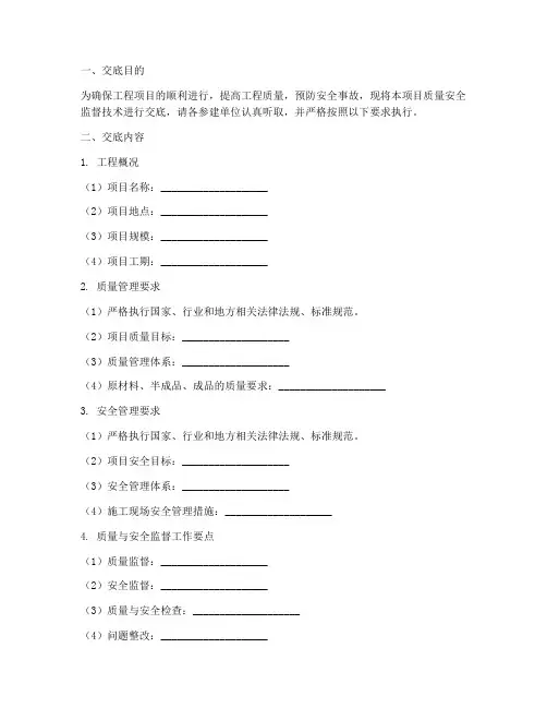 质量安全监督技术交底模板