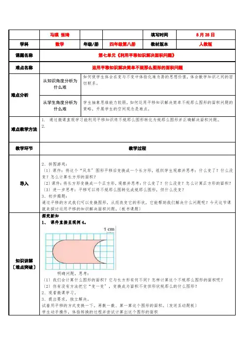 利用平移知识解决面积问题