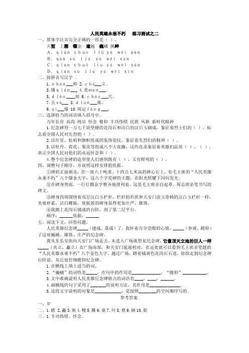 苏教版语文七年级下册第10课《人民英雄永垂不朽》练习题2
