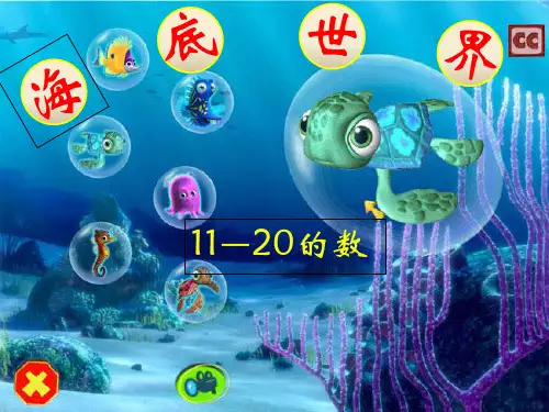 一年级上册数学课件-3. 1 20以内数及其加减法(11-20的数)