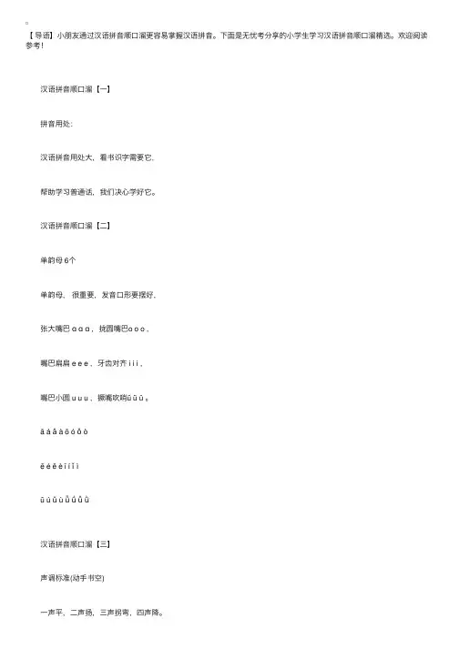 小学生学习汉语拼音顺口溜精选
