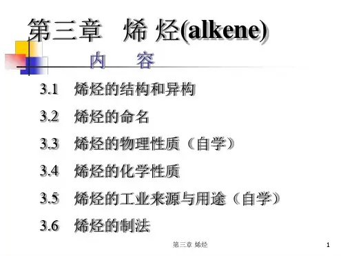 烯烃的结构和异构