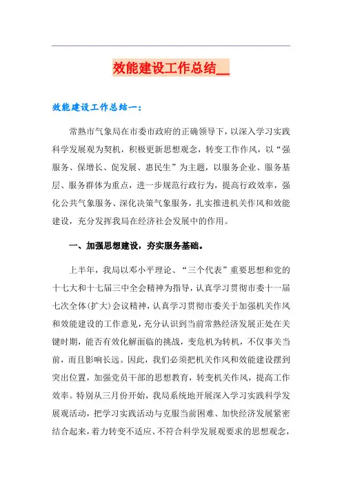 效能建设工作总结