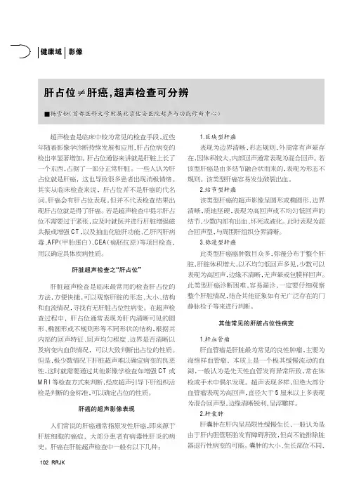肝占位≠肝癌，超声检查可分辨