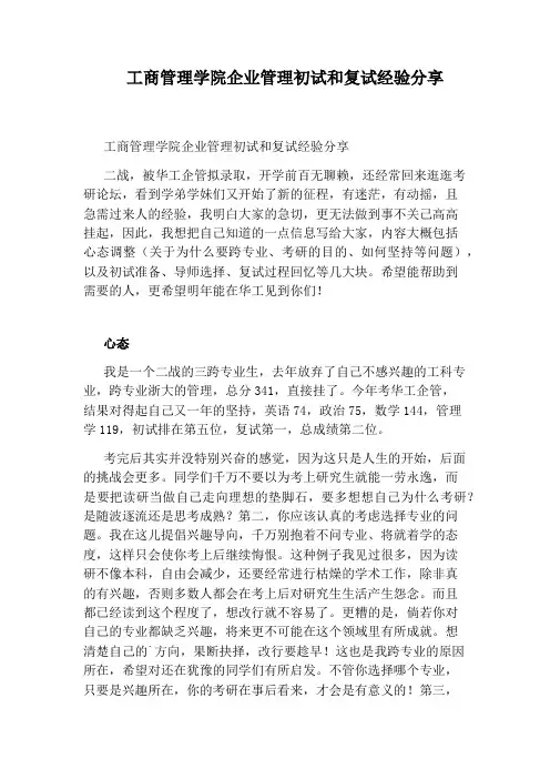 工商管理学院企业管理初试和复试经验分享