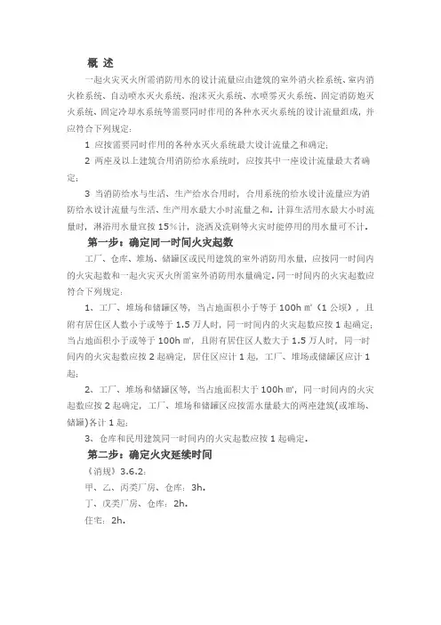 消防废水量计算