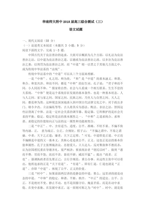 18华师附中高三 3模试题含答案解析
