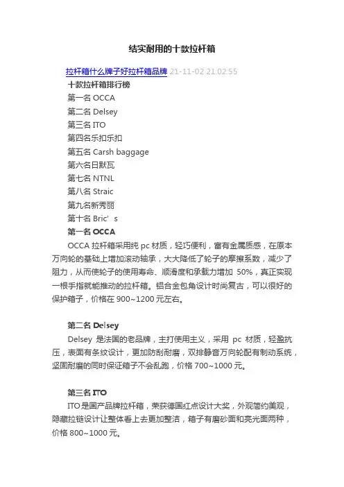 结实耐用的十款拉杆箱