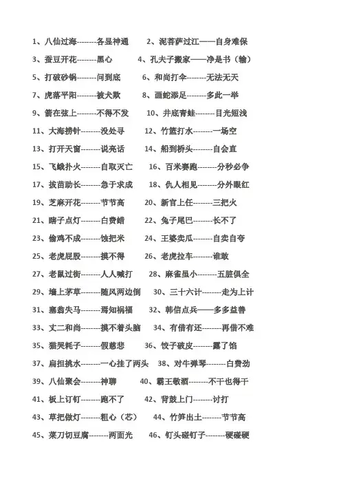 成语接龙