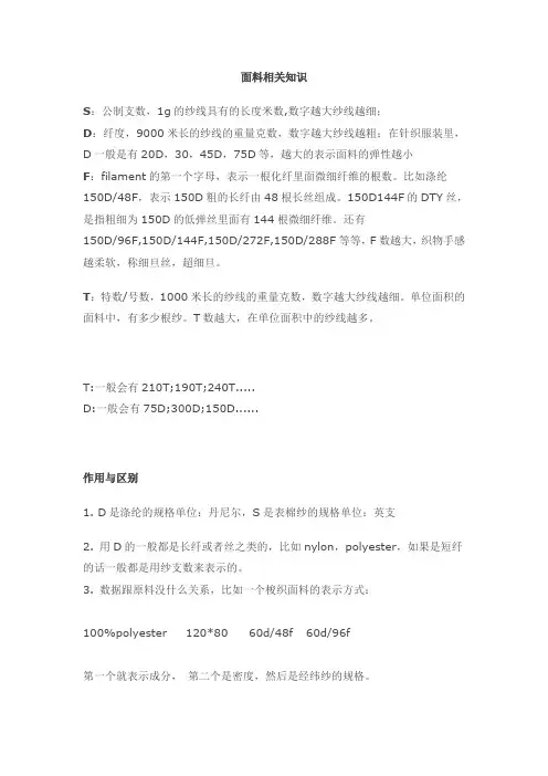 纺织业面料单位含义