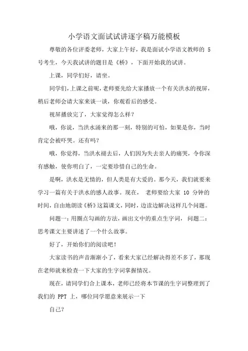 小学语文面试试讲逐字稿万能模板