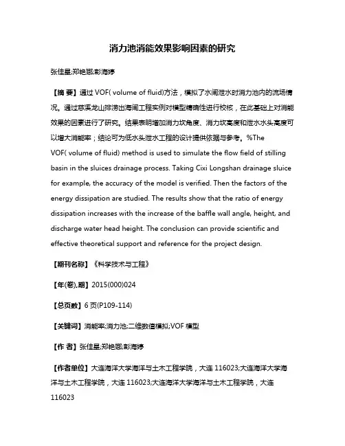 消力池消能效果影响因素的研究