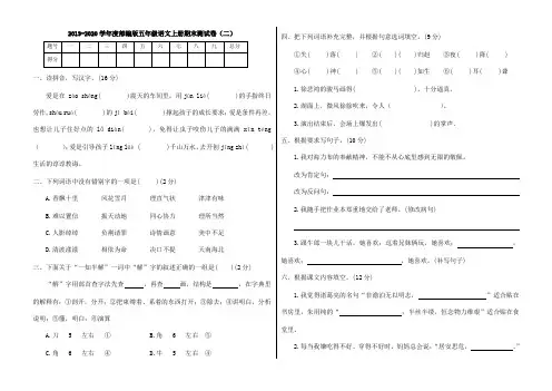 2019-2020学年度第一学期部编版五年级语文期末测试卷(附答案)