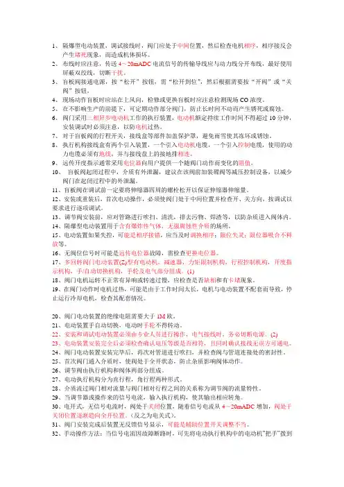执行机构知识