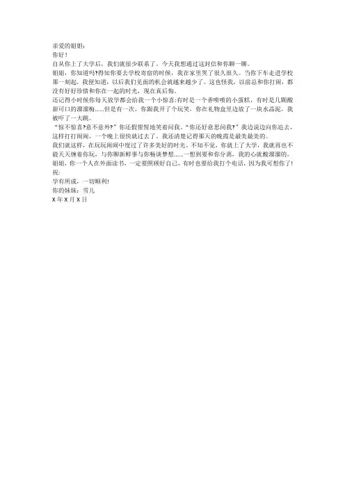 四上写信作文：《给姐姐的一封信》