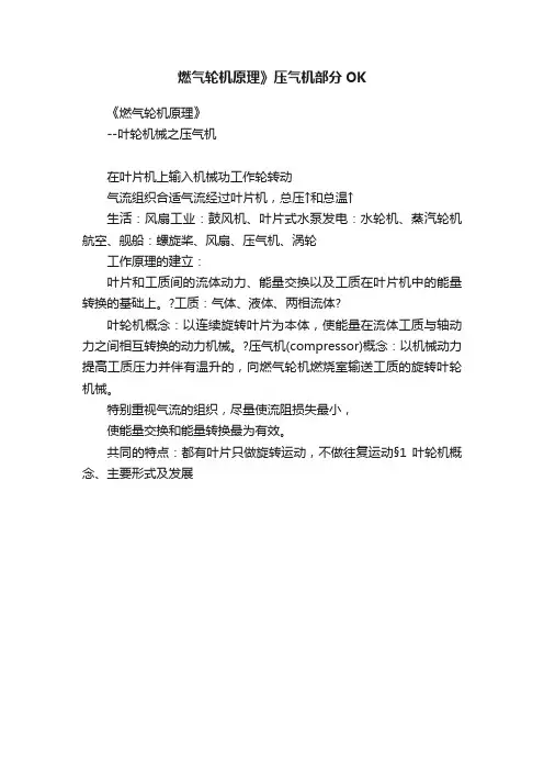 燃气轮机原理》压气机部分OK